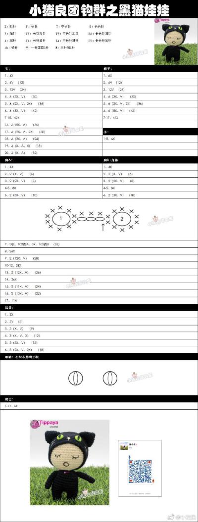 黑猫娃娃