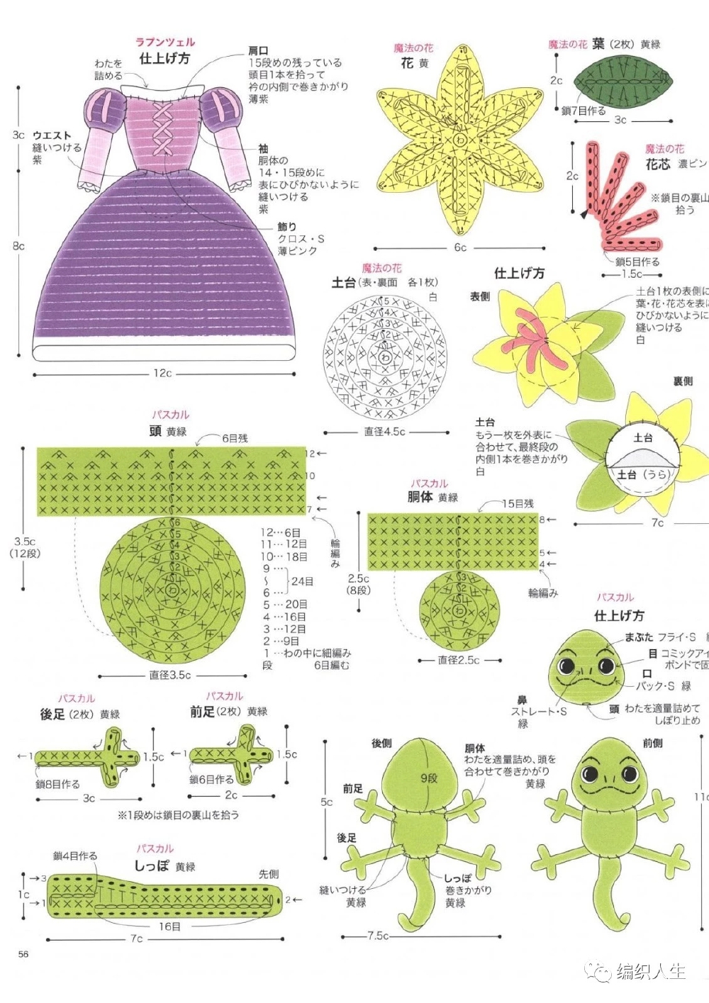 钩织可爱的公主裙