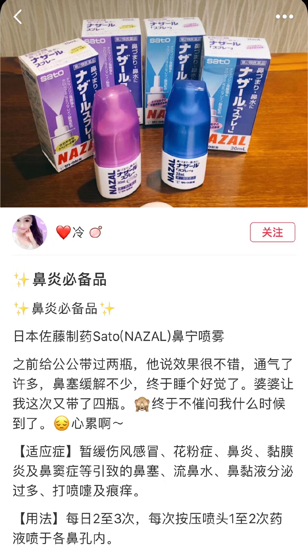 鼻炎必备，考虑入手一瓶
