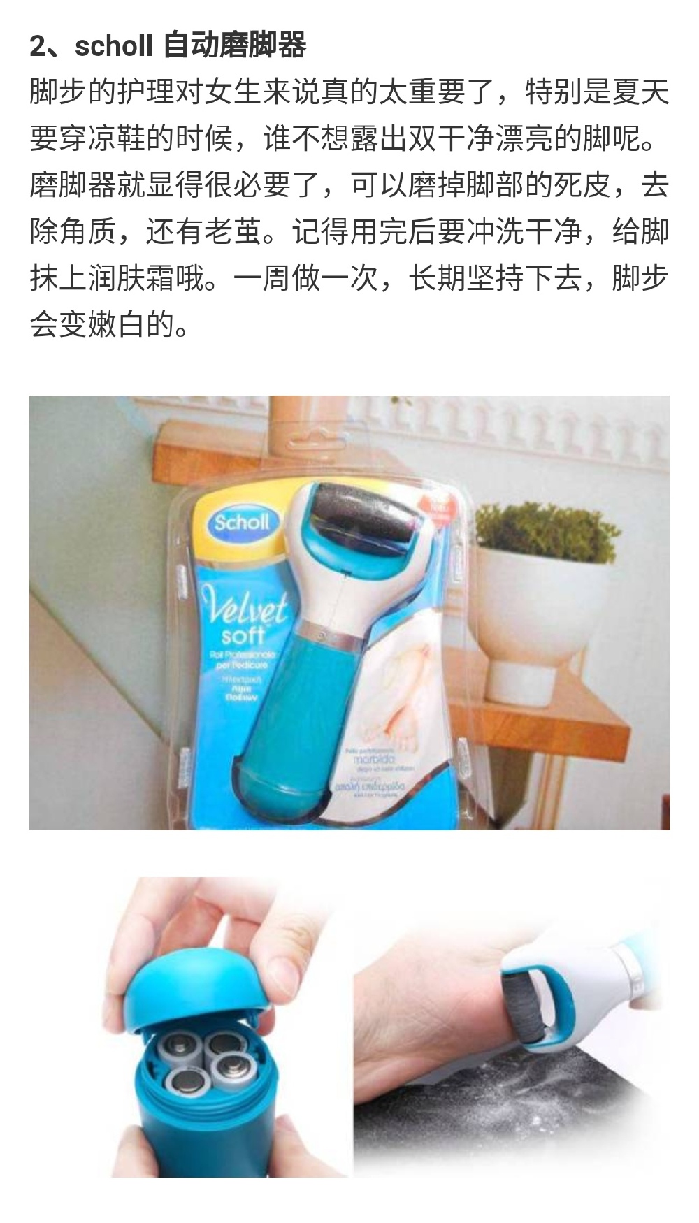 磨脚器，精致的女孩不能放过每一个角落