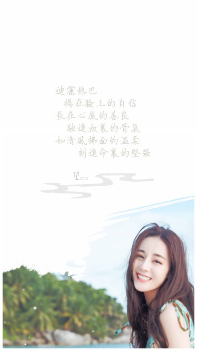 迪丽热巴