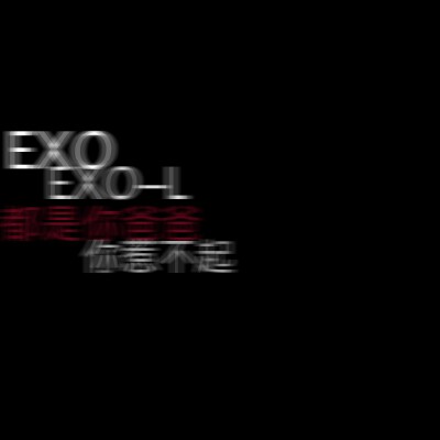 自制♡EXO♡边伯贤♡佩奇「九辞」♡文字背景图♡拿图点赞收藏♡