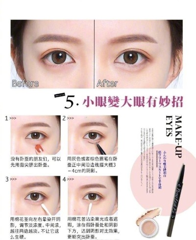 化妆小技巧