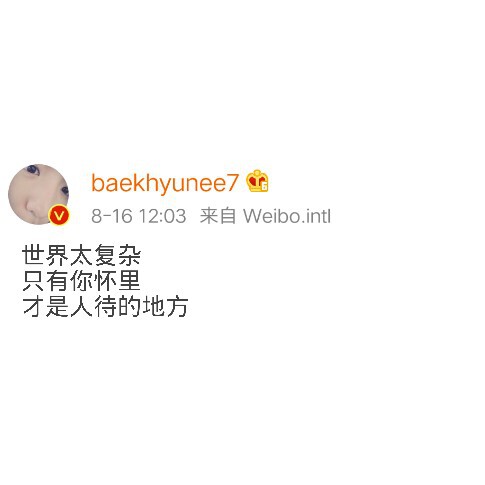 自制♡EXO♡边伯贤♡佩奇「九辞」♡文字图背景♡拿图点赞收藏♡