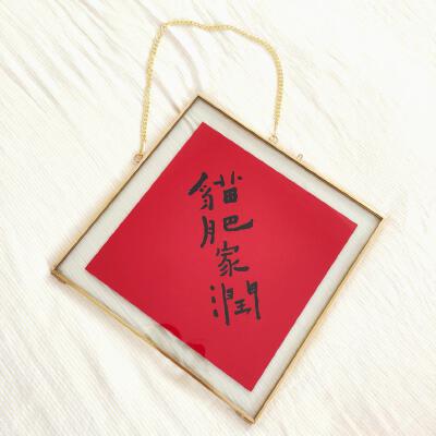 [创意年货]台湾何景窗创意书法诗 猫肥家润系列限量春联/祝福