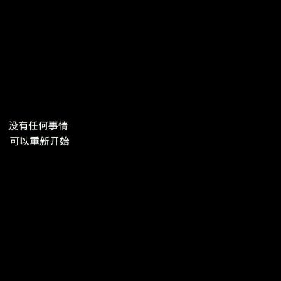 背景图 黑白 文字