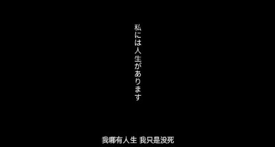 背景图 日语 台词 文字