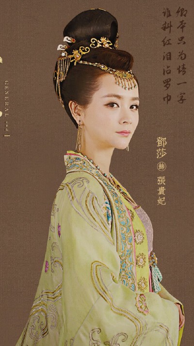 孤芳不自赏-张贵妃-邓莎饰