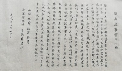 第40日 在 御云章与善木大大一起写经往往 越有把握的事情 越容易出错心经260字 大大早就烂熟于心 从来不看帖子抄起笔来就写...展开全文c