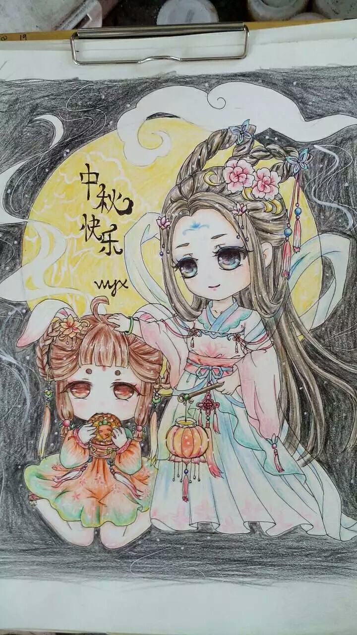 中秋