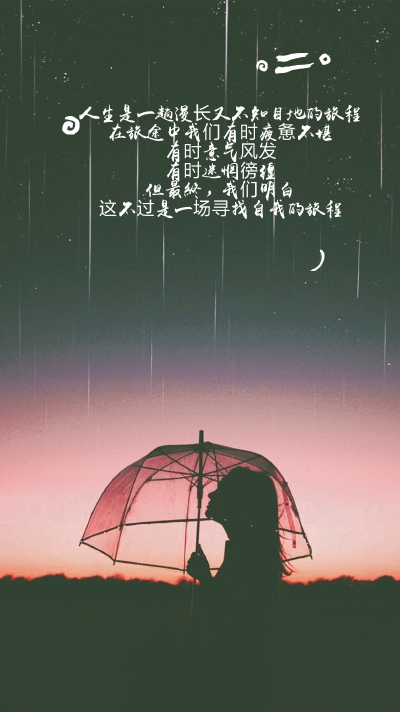 人生是一趟漫长又不知目地的旅程，
在旅途中我们有时疲惫不堪，有时意气风发，
有时迷惘徬徨，
但最終，我们明白，
这不过是一场寻找自我的旅程。
风景 手写 文字 英文 励志 温暖 晚安 天空白云 正能量 小清新 人…