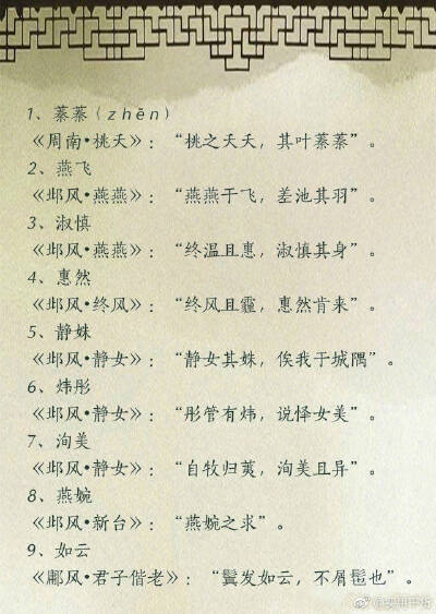 诗经中那些好听的名字值得收藏~~