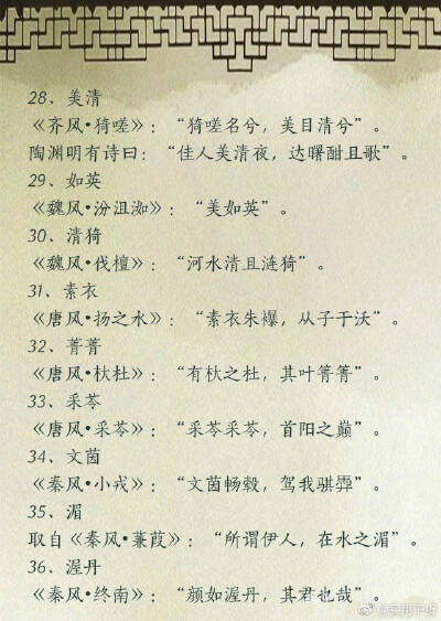 诗经中那些好听的名字值得收藏~~