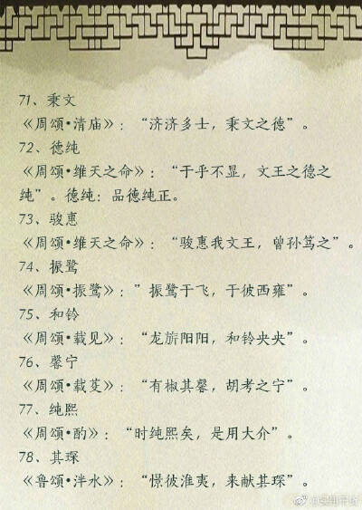 诗经中那些好听的名字值得收藏~~