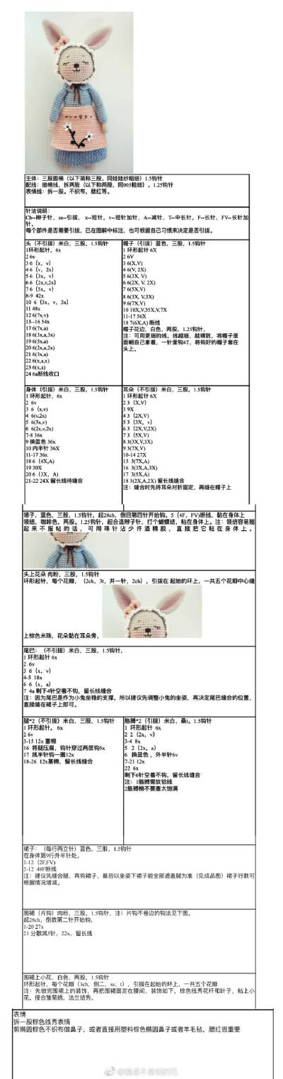 钩针玩偶