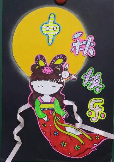 中秋