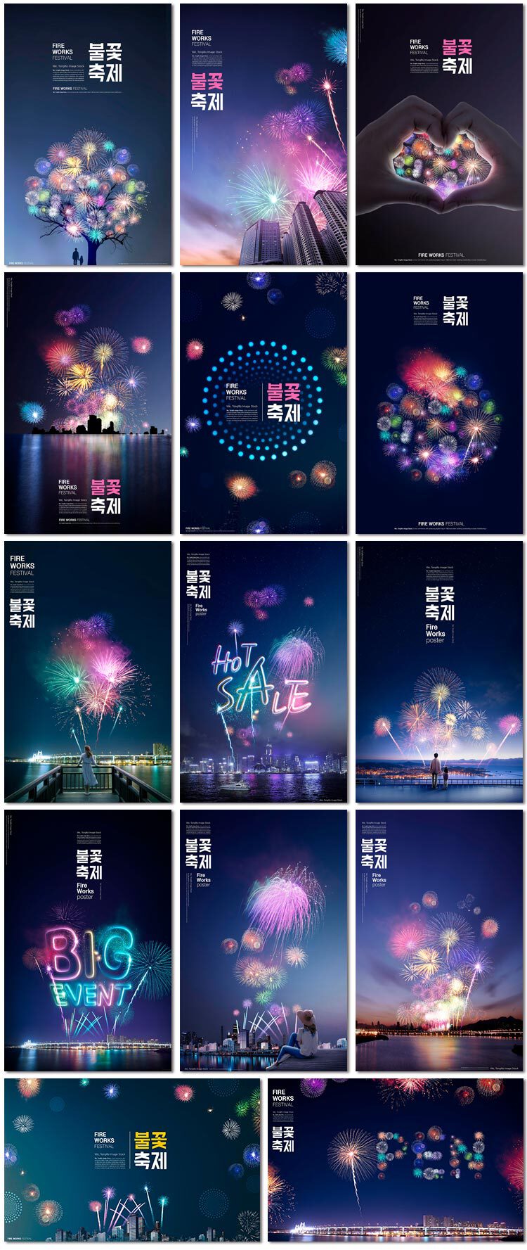 传统节日活动烟花夜景礼花唯美梦幻春节浪漫PSD海报素材模板设计
