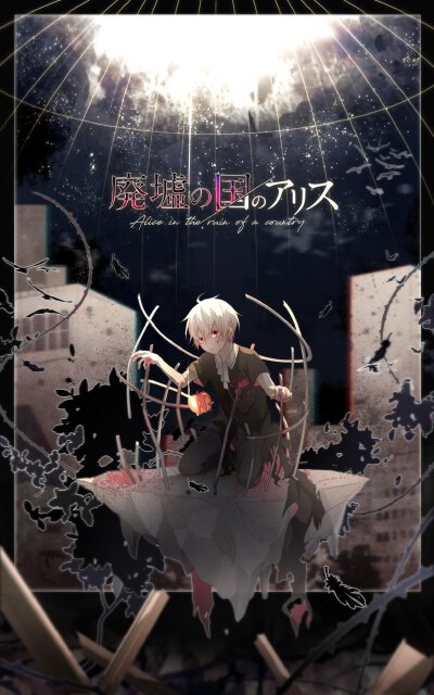 废墟之国的爱丽丝
画师@兔子