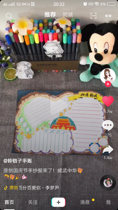 国庆节手抄报