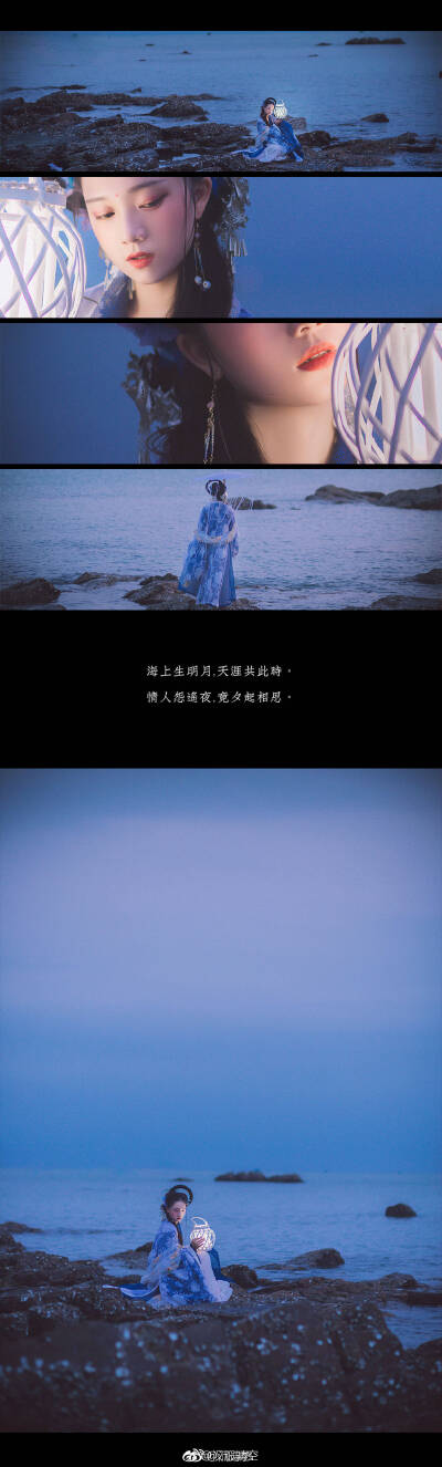 海上生明月，天涯共此时。
情人怨遥夜，竟夕起相思。
出镜:@秋哒哒--
摄影/后期/造型:@沉诗思 ​