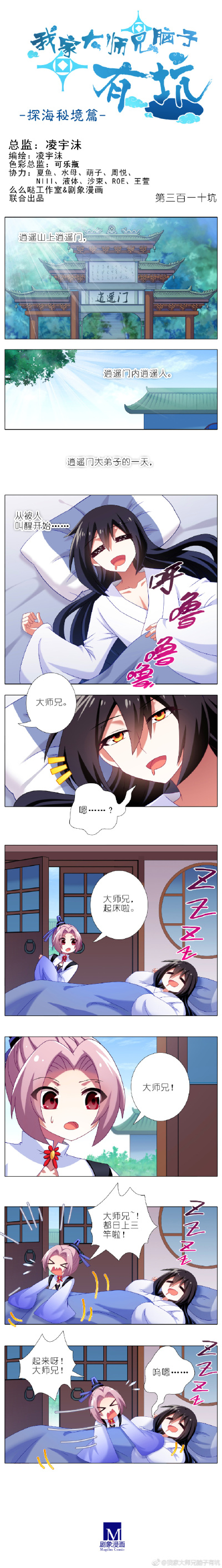 #我家大师兄脑子有坑#顺序是叶昭昭、印飞星、蜀三路、东方芜穹（乱入）那么谁能成功唤醒大师兄呢？