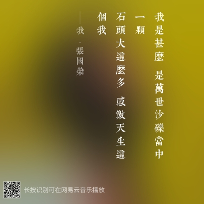 我 - 张国荣