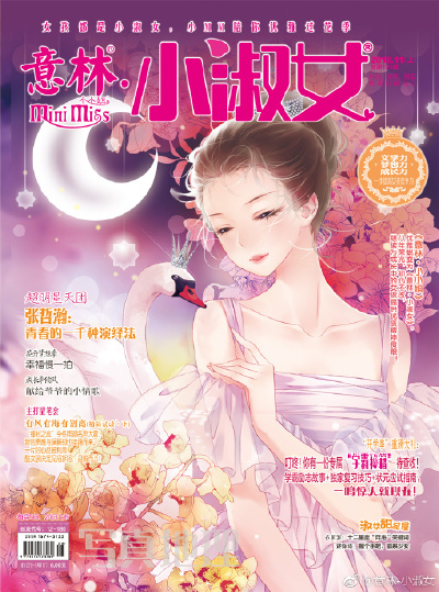 《意林·小淑女》11上 “封面故事秀”征集：红喙天鹅
九月份，正式进入了秋季，提起“秋”，你会想到什么呢？百果丰收？还是黄叶凋零？有首韵味悠长的诗这样说：“自古逢秋悲寂寥，我言秋日胜春朝。晴空一鹤排云上，…