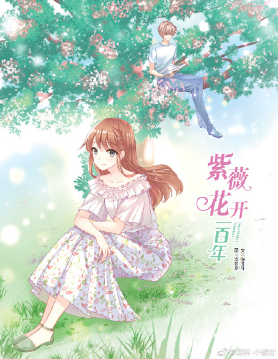 #小淑女·说晚安# 紫薇花不仅美，而且美得独特、尽情、长久。故事里的姜紫薇就是这样一个外表柔美但内心坚韧的女孩，为了心中真挚的情感，独守了一百年的孤独，终以花朵之名，绽放出树的挺拔姿态。
——《紫薇花开一…