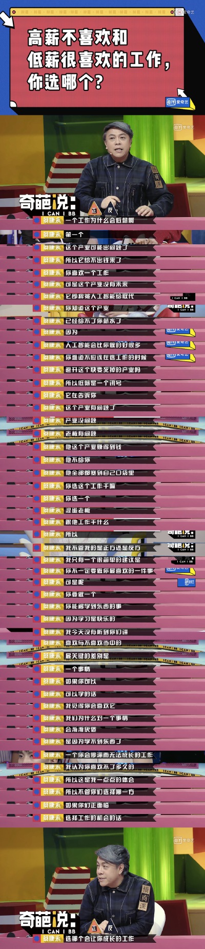 奇葩说