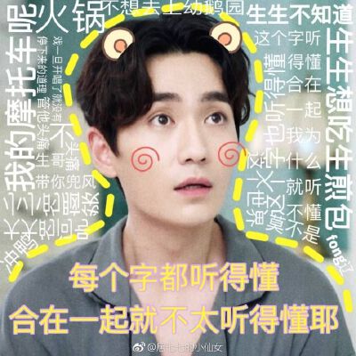 朱一龙表情包