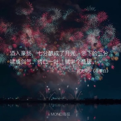 mono诗歌—余光中《寻李白》