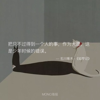 mono诗歌—石川啄木《如梦令》