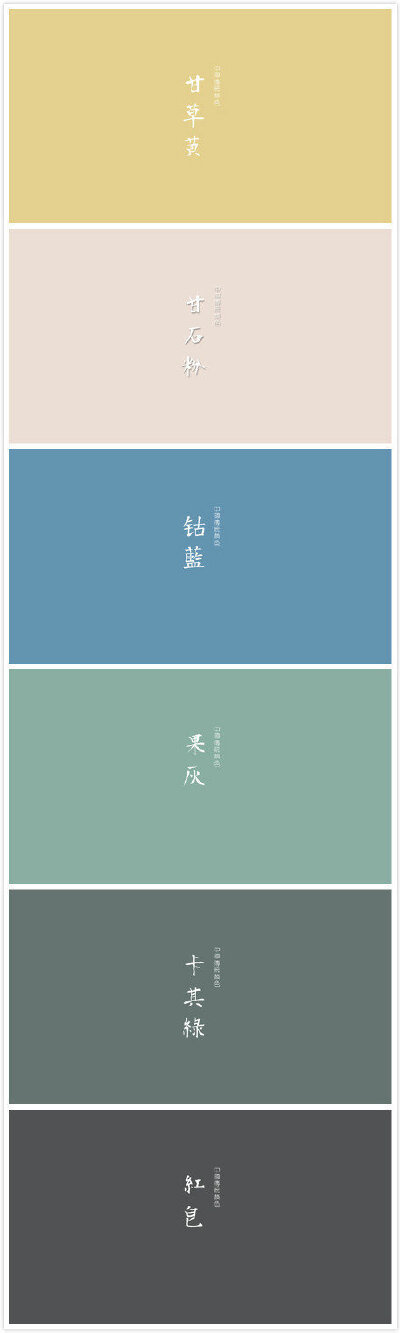 中國五十色卡（@设计目录）