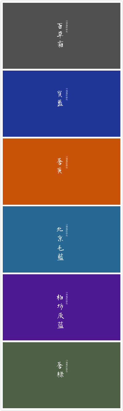 中國五十色卡（@设计目录）