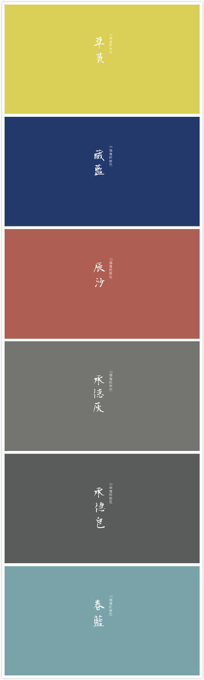 中國五十色卡（@设计目录）
