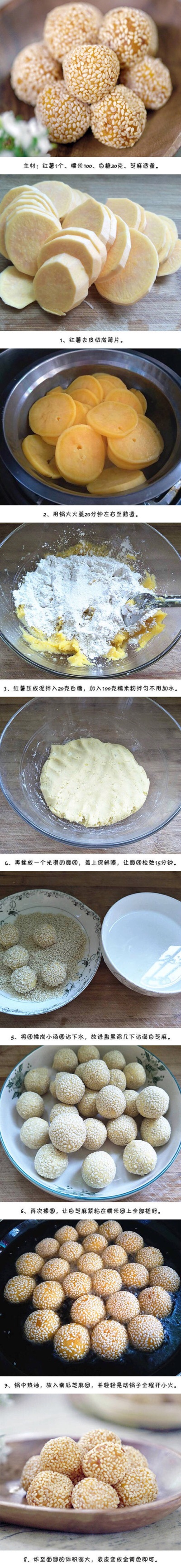 【红薯麻团】口感软糯香甜，趁热吃味道很棒，做法详细快拿走吧！