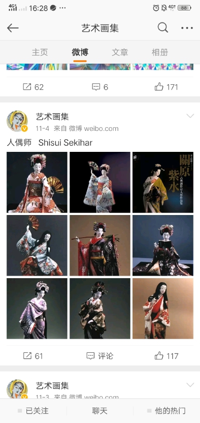 艺伎人偶