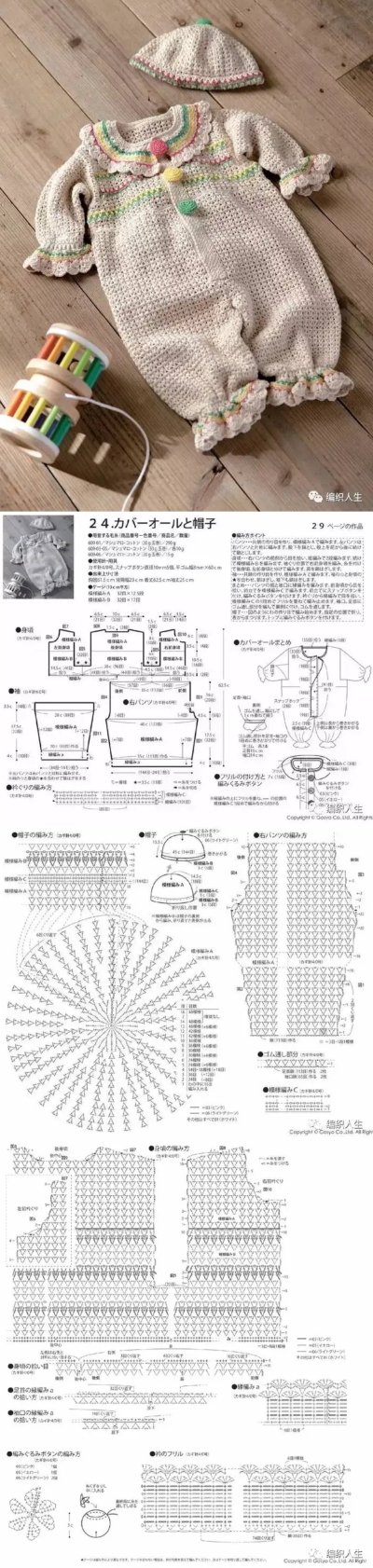 钩针连体衣
