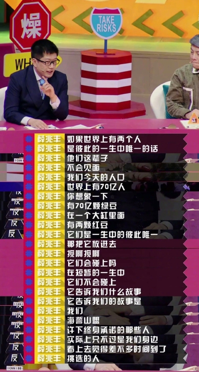 奇葩说