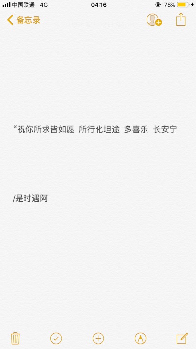 备忘录文字 @是时遇阿
