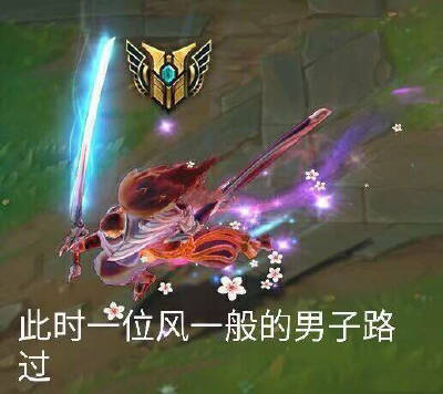 我系快乐风男啦