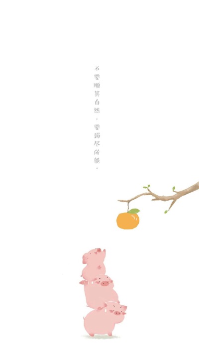 猪年壁纸，诸事顺利