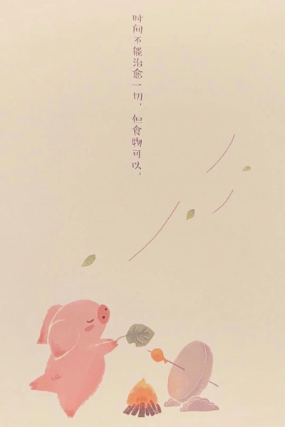 猪年壁纸，诸事顺利