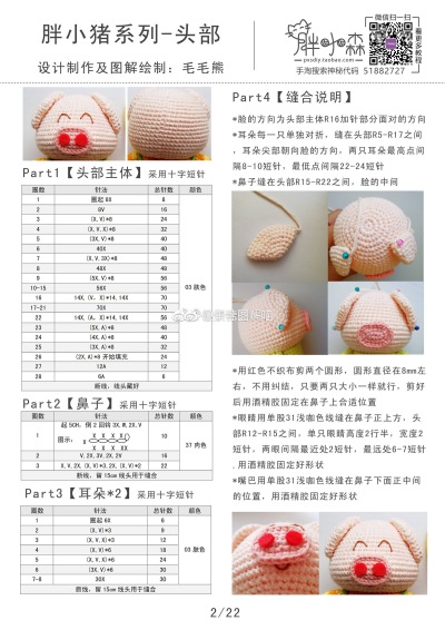 钩针玩偶，动物，小猪