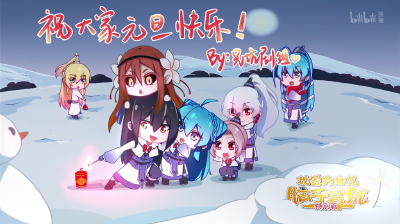 #我家大师兄脑子有坑#祝各位道友元旦快乐！！！