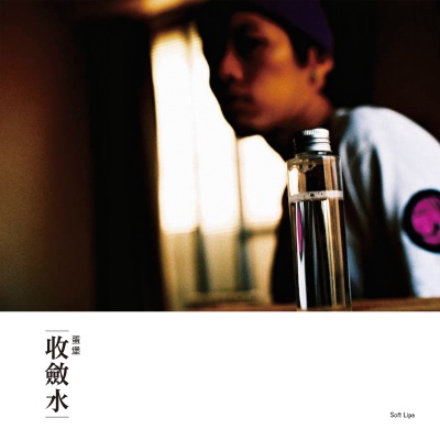 [ 热水澡 - 蛋堡 ]