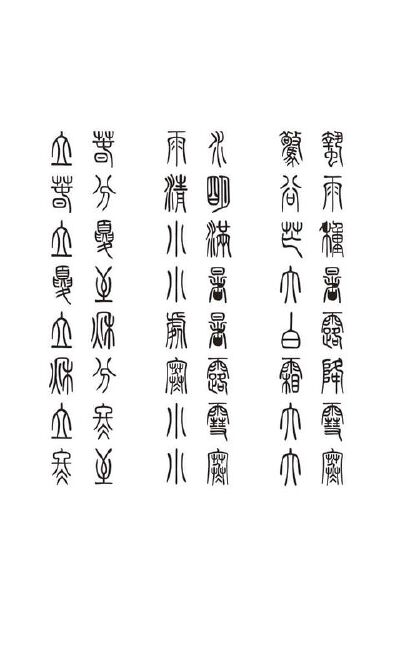 二十四节气 橡皮章素材