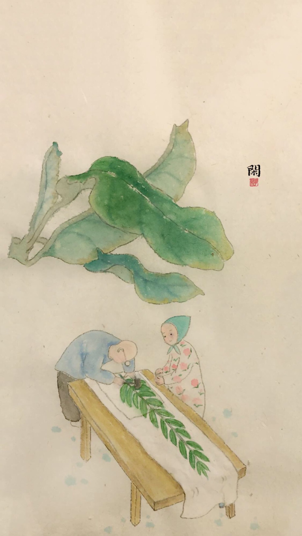 闲