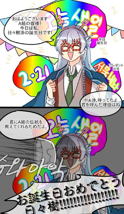 「あんスタ」日日树涉
