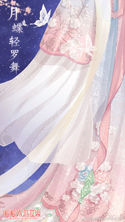 暖暖环游世界 2019年花朝节·节日盛典 【月蝶轻罗舞】
——挑粉梨白，海棠清芬，偶有彩蝶飞舞翩至。香氛缭绕，为少女筑起了一段温柔而明媚的瑰色美梦。 